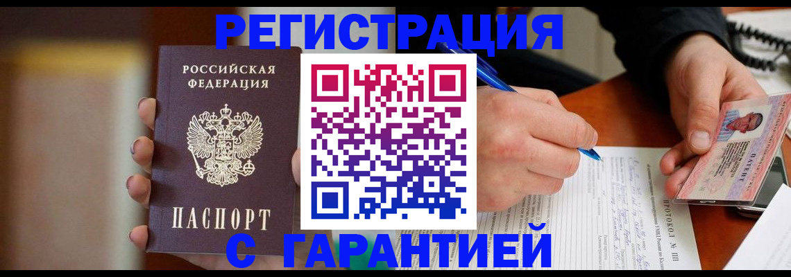 временная регистрация надежно в Октябрьске